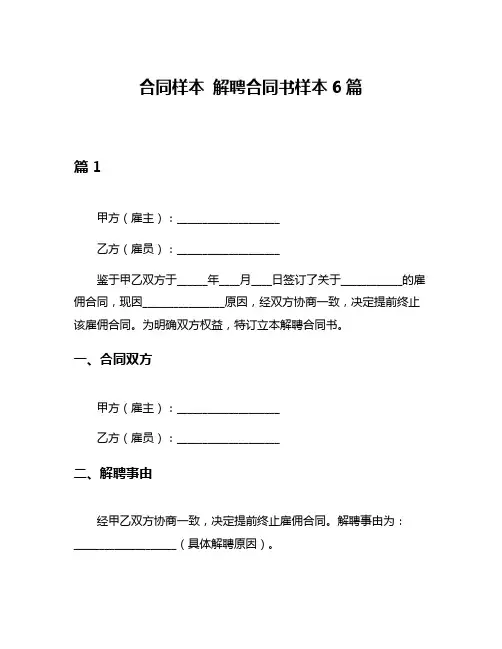 合同样本 解聘合同书样本6篇