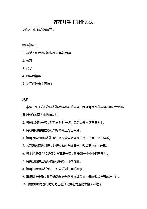 莲花灯手工制作方法