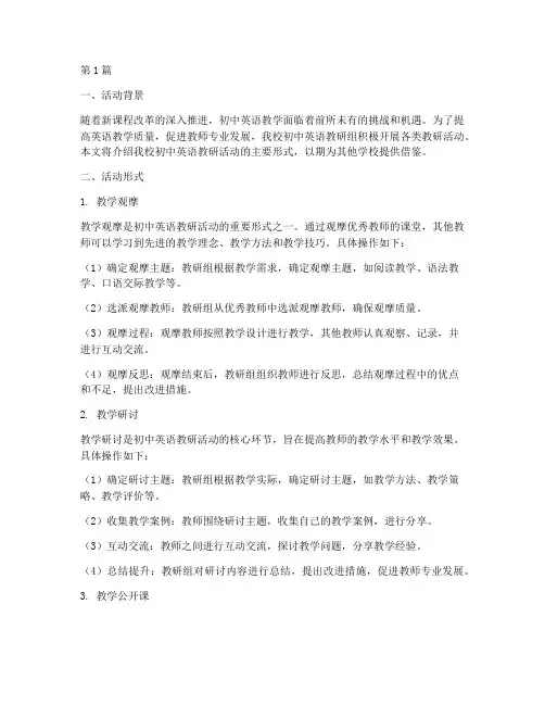 初中英语教研活动形式(3篇)
