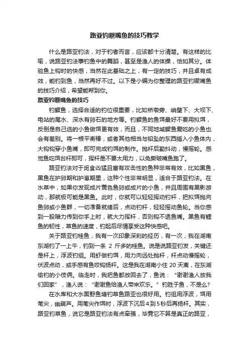 路亚钓噘嘴鱼的技巧教学
