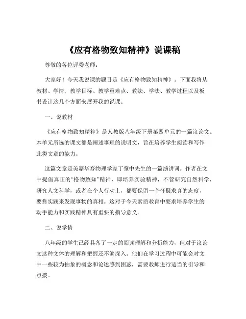 《应有格物致知精神》说课稿