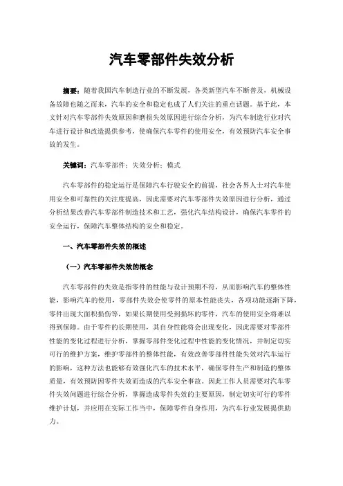 汽车零部件失效分析