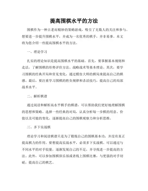 提高围棋水平的方法