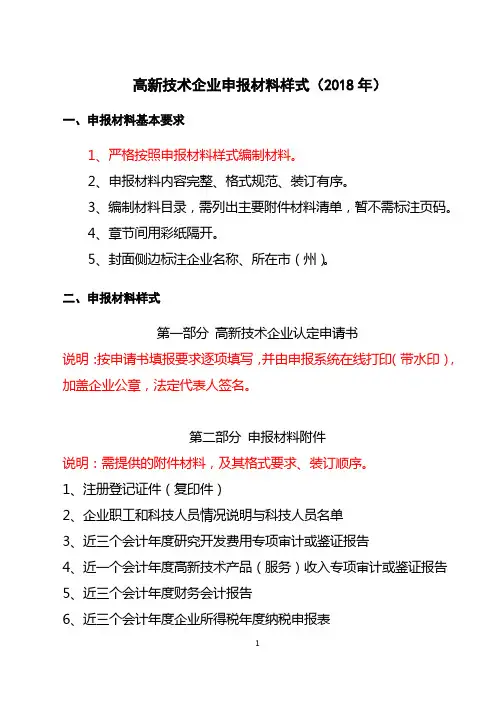 高新技术企业认定申请材料样式 (2018)