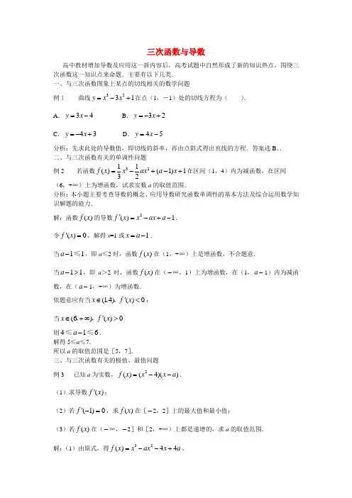 高中数学解题方法谈 三次函数与导数