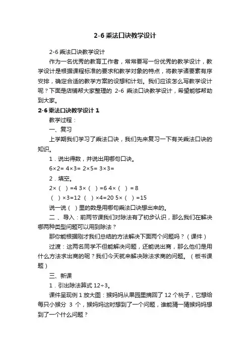 2-6乘法口诀教学设计