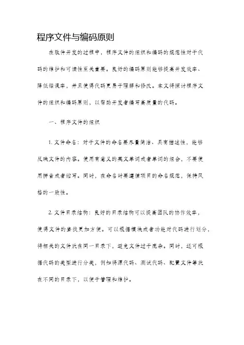 程序文件与编码原则