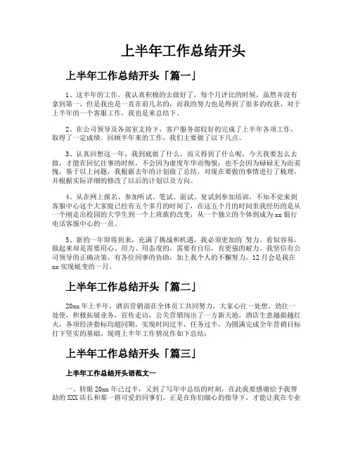 上半年工作总结开头