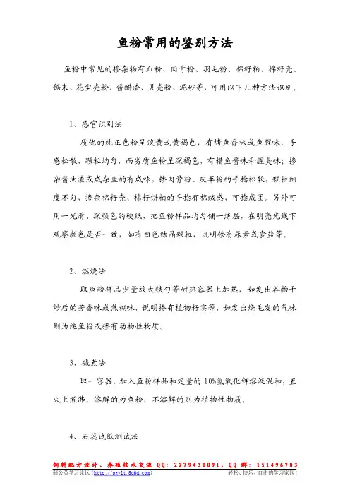 鱼粉常用的鉴别方法