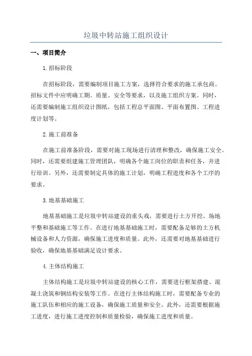 垃圾中转站施工组织设计