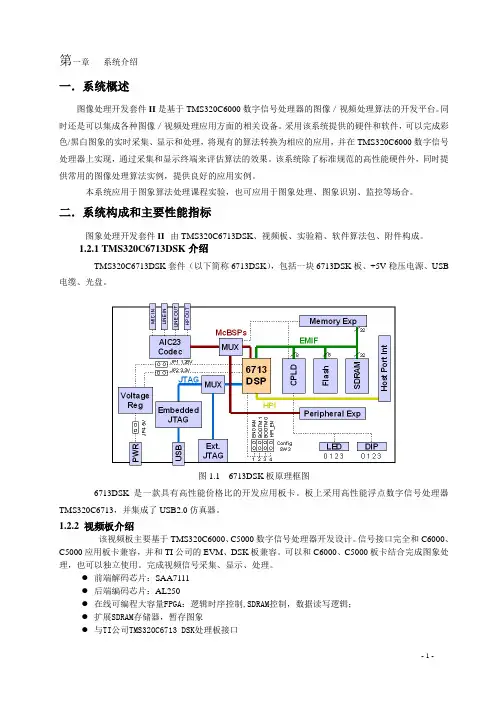 图像处理实验指导书