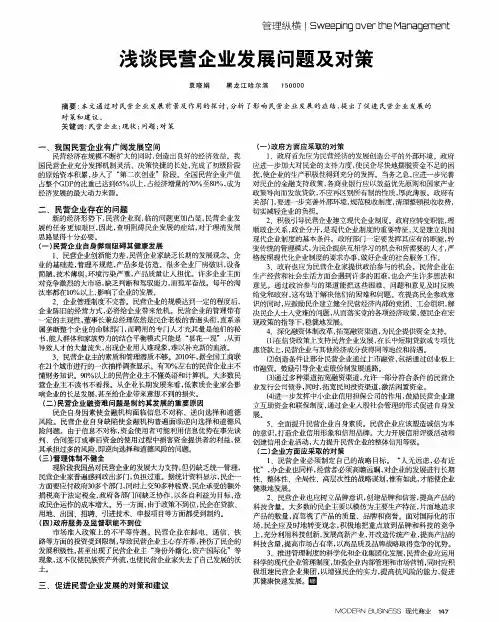 浅谈民营企业发展问题及对策