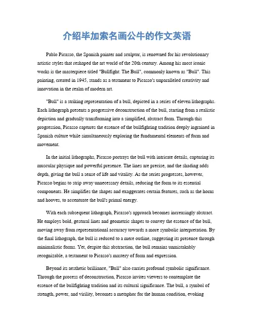 介绍毕加索名画公牛的作文英语