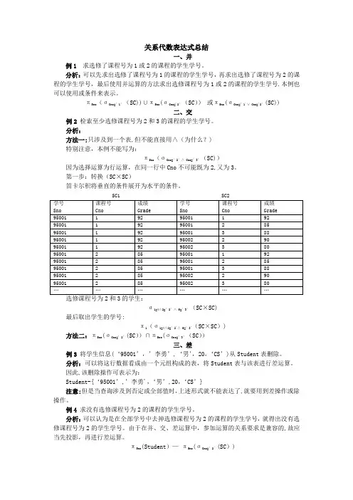 关系代数表达式总结-数据库
