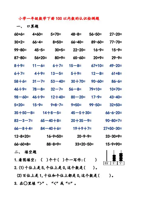 新一年级数学下册100以内数的认识练习题