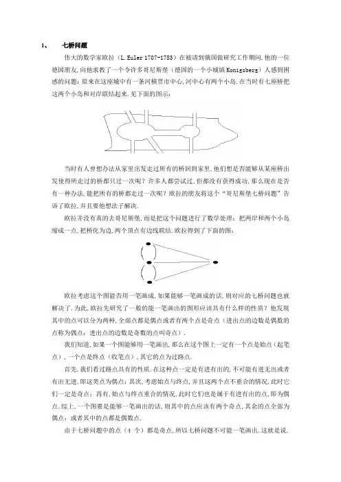 七桥问题
