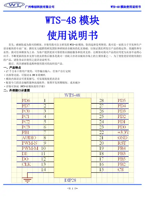 WTS模块使用说明书doc