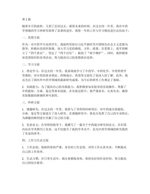 中药学的年度总结(3篇)