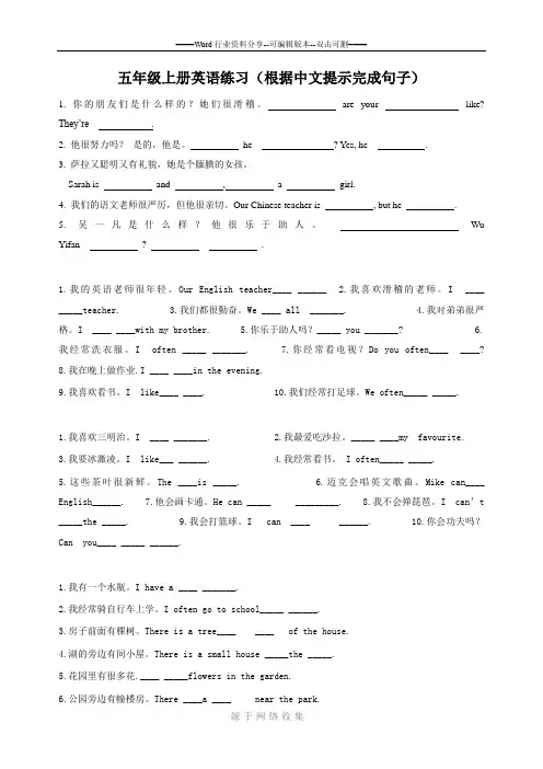 PEP英语-五年级上册英语练习(根据中文提示完成句子)
