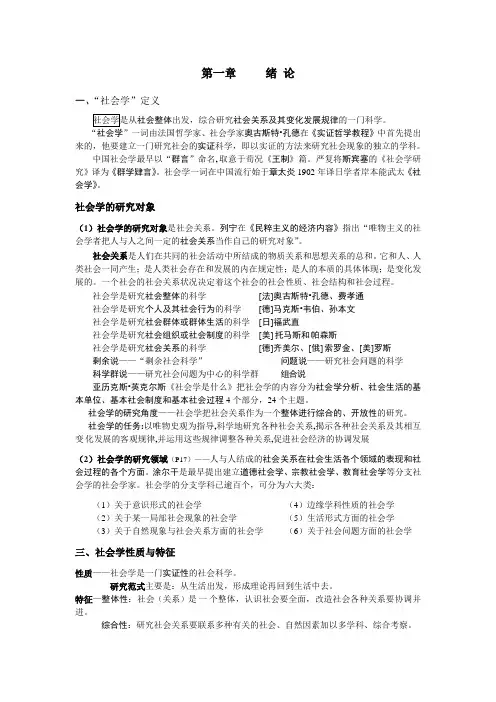 社会学讲义