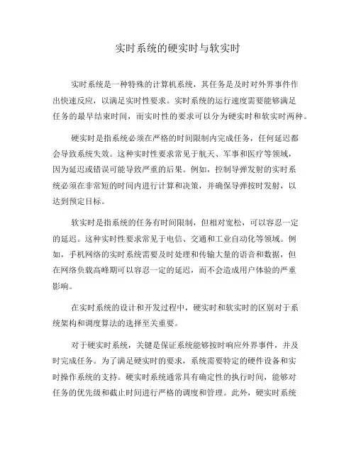 实时系统的硬实时与软实时(七)