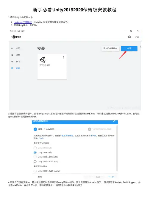 新手必看Unity20192020保姆级安装教程
