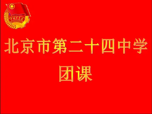 团课第一讲