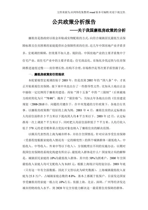 公共政策概论第二次作业