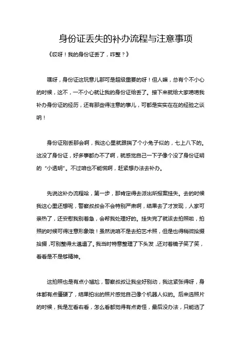 身份证丢失的补办流程与注意事项