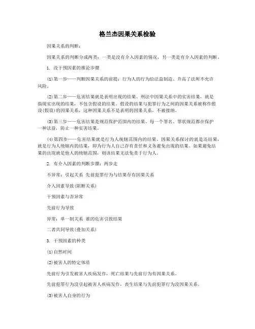 格兰杰因果关系检验