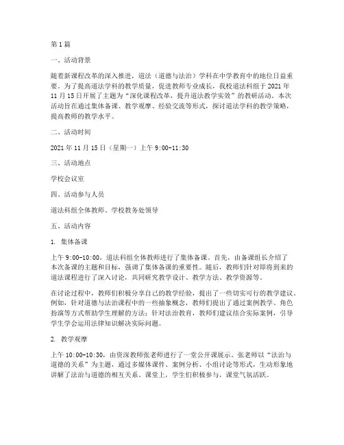 道法科组教研活动记录(3篇)
