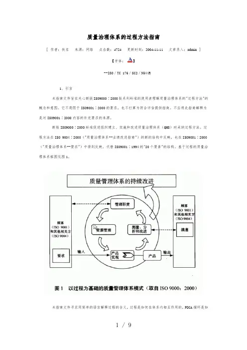 质量管理体系的过程方法指导办法