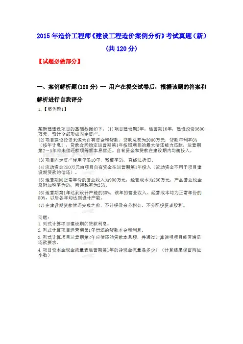 2015年造价工程师《建设工程造价案例分析》考试真题解析