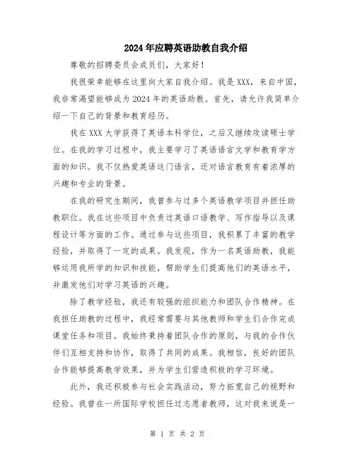 2024年应聘英语助教自我介绍