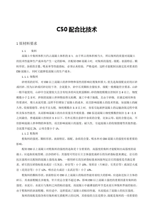c50配合比技术