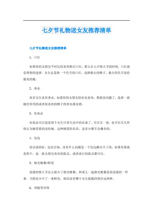 七夕节礼物送女友推荐清单