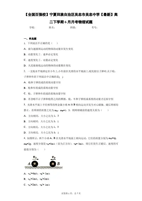 2020-2021学年高二下学期6月月考物理试题含答案解析