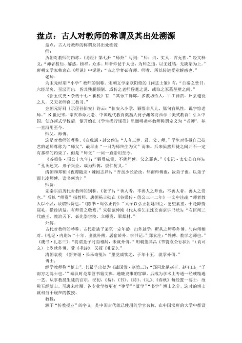 盘点：古人对教师的称谓及其出处溯源
