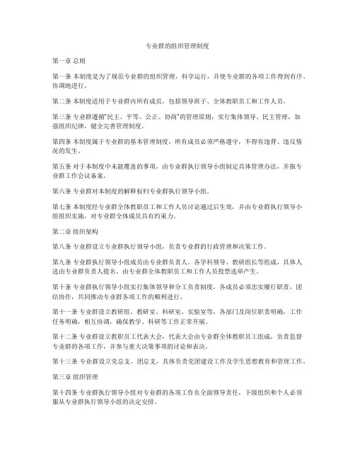 专业群的组织管理制度