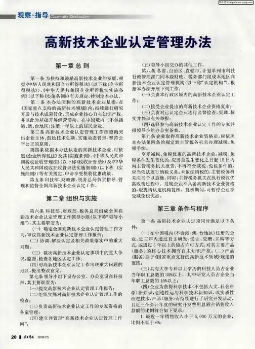 高新技术企业认定管理办法
