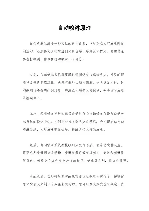 自动喷淋原理