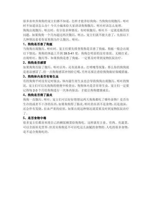 狗狗拉稀呕吐