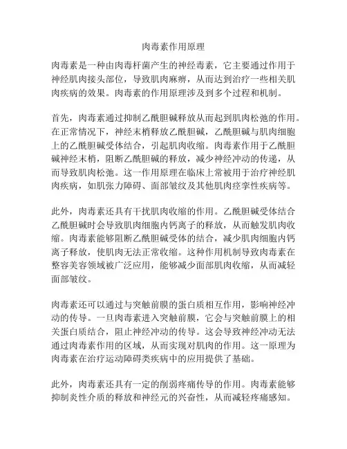 肉毒素作用原理