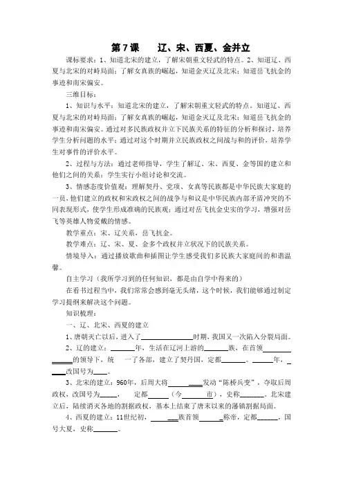 辽、宋、西夏、金并立导学案