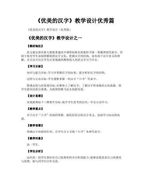 《优美的汉字》教学设计优秀篇