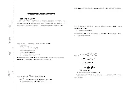 集控技师试卷