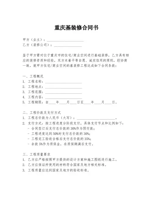 重庆基装修合同书