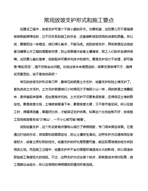 常用放坡支护形式和施工要点