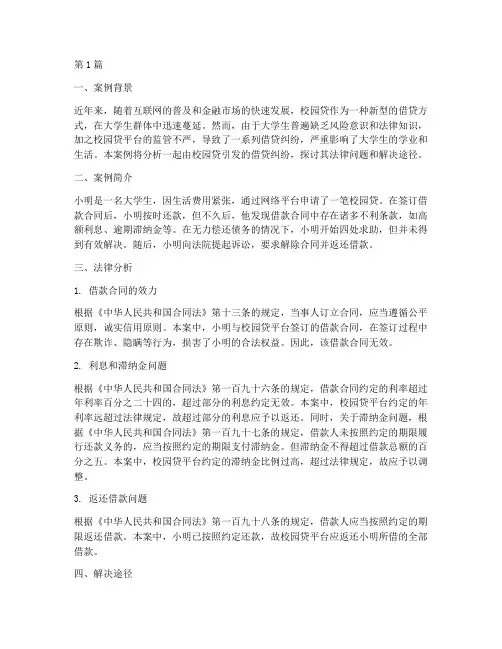 大学生法律分析案例(3篇)