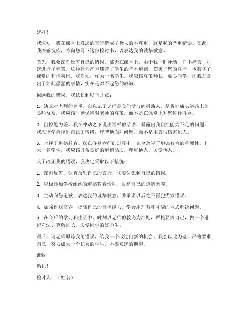 辱骂老师学生检讨书